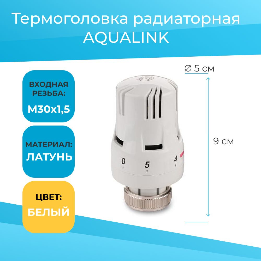 Термоголовка радиаторная Aqualink M30 x1.5 #1