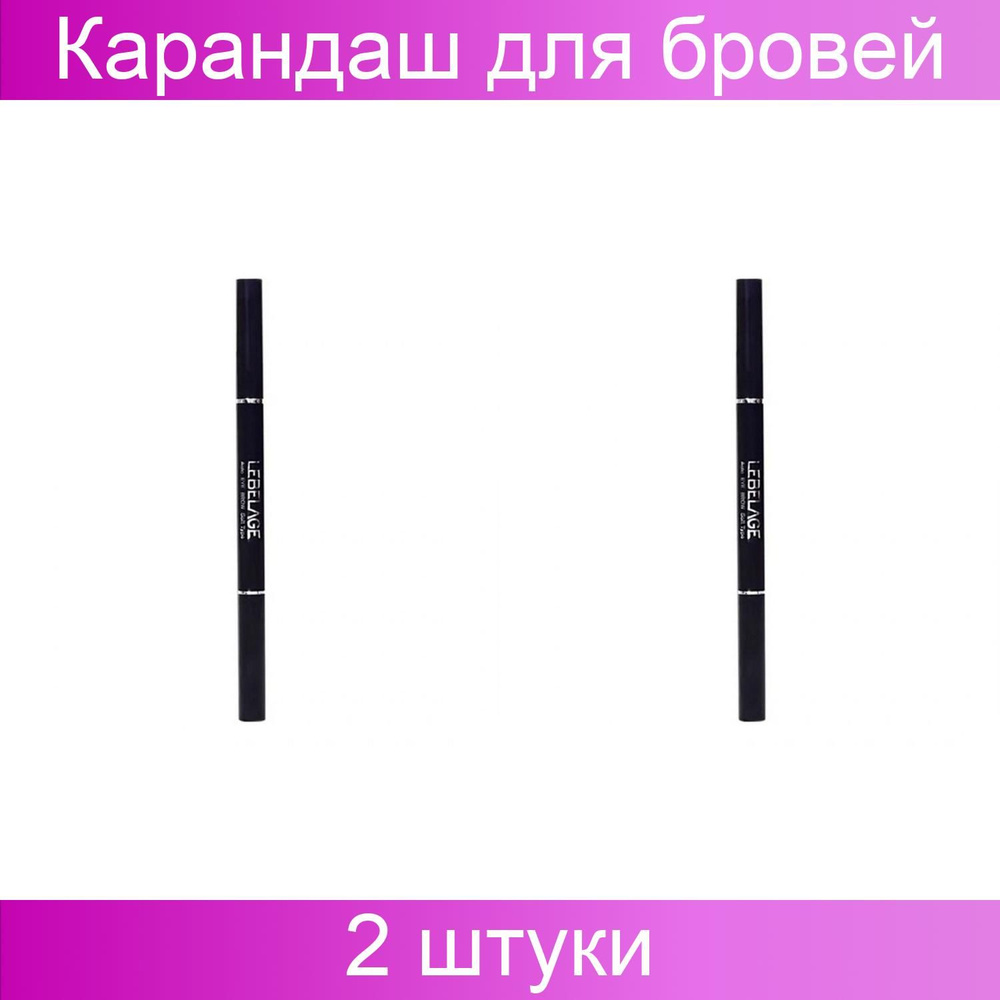 Lebelage Автоматический карандаш для бровей коричневый / Auto Eye Brow Soft Type Brown, 2 штуки  #1