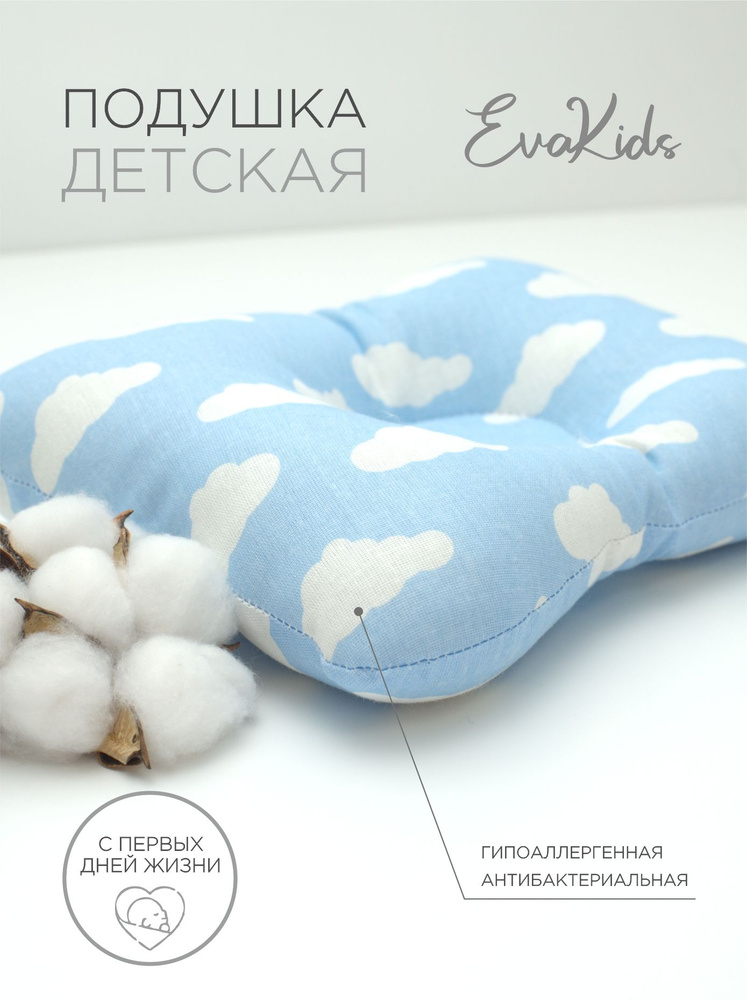 Детская подушка для новорожденных Облака на голубом #1
