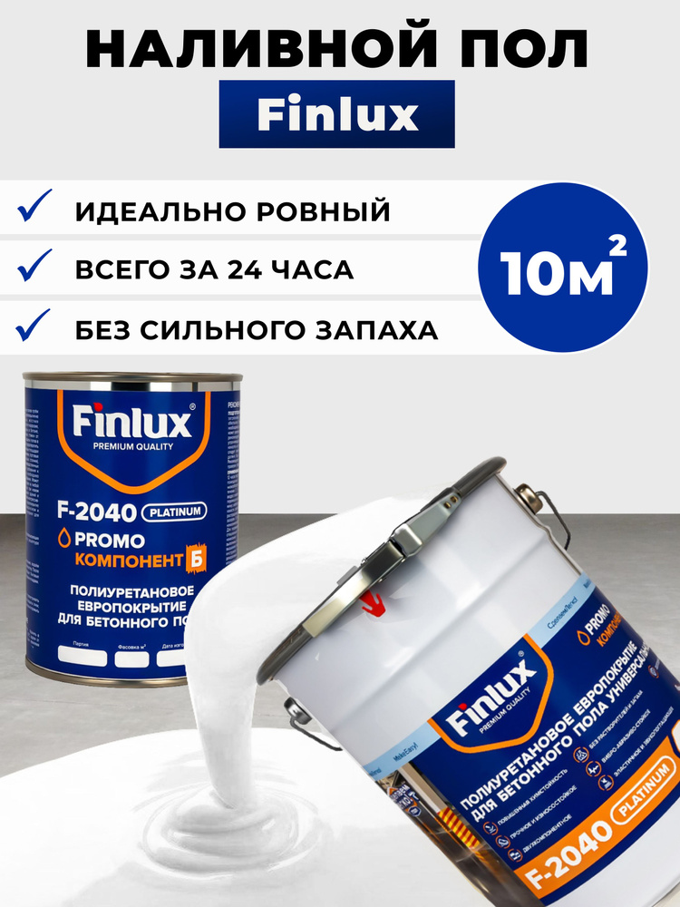 Полиуретановое европокрытие Finlux F-2040 Platinum для бетонного пола, двухкомпонентное, цвет белый, #1