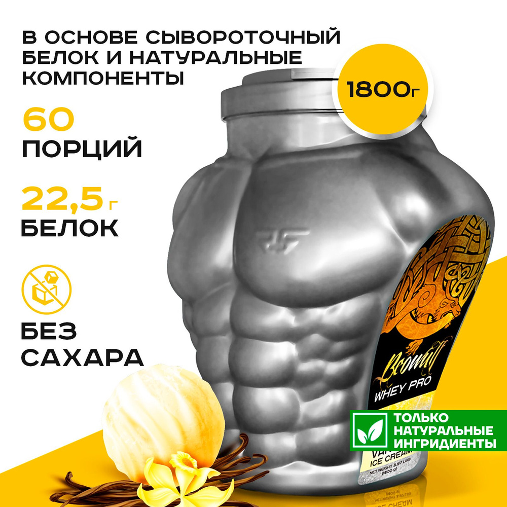 Натуральный сывороточный протеин Red Star Labs Beowulf Whey Pro ванильное мороженое 1800г (белковый коктейль #1