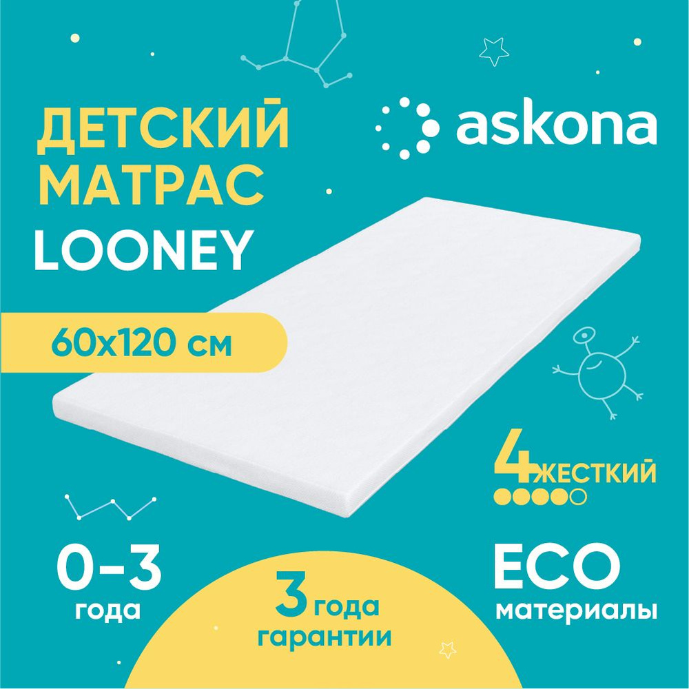 askona KIDS Матрас (АСКОНА) Looney двухсторонний детский матрас для новорожденных, , Беспружинный, 60х120 #1