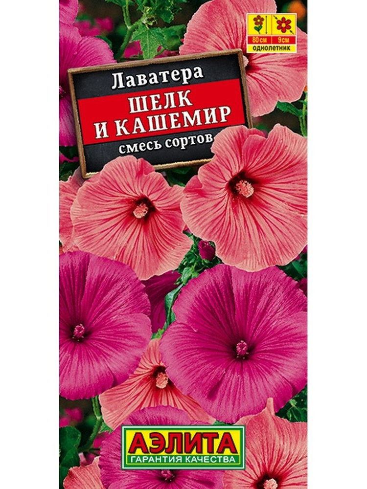 Семена Лаватера Шелк и Кашемир, смесь сортов (0,3г) - Аэлита  #1