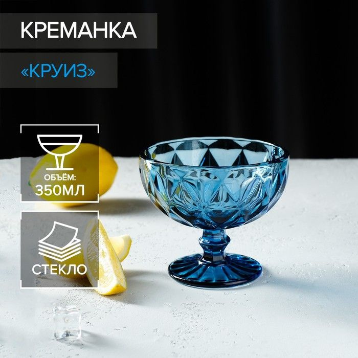 Креманка стеклянная Magistro "Круиз", 350 мл, d-12 см, цвет синий  #1