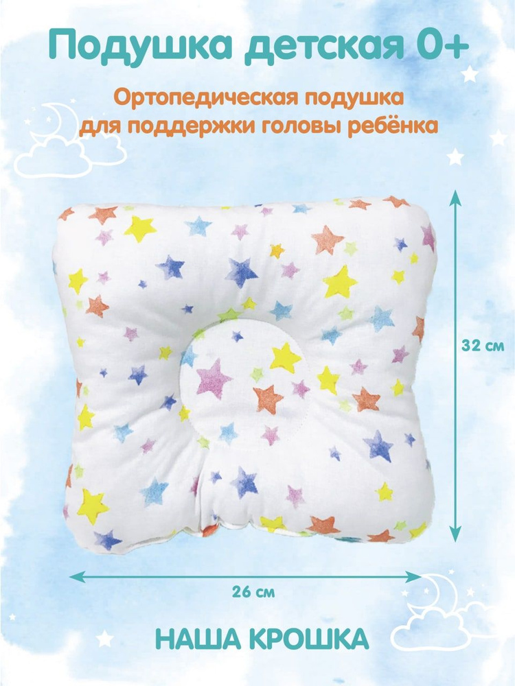  Подушка для новорожденных подушка детская, 26x33 #1