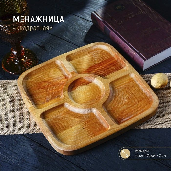 Менажница квадратная Доляна, 25x25x2 см, 5 секций, берёза #1