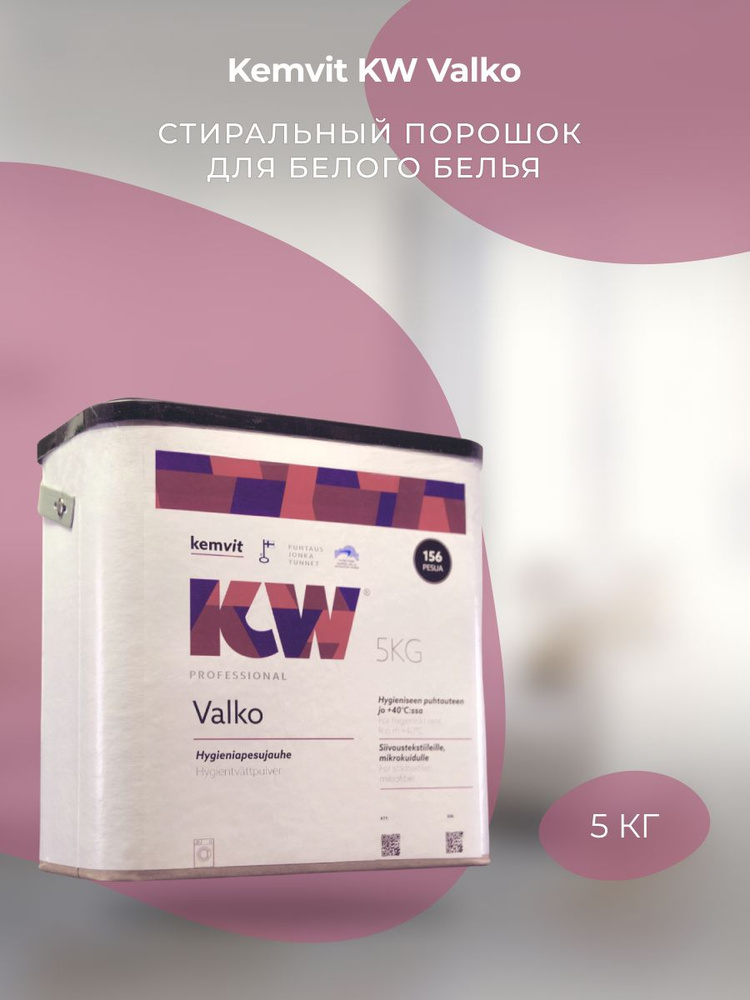 Стиральный порошок для белого белья kemvit KW Valko 5 кг., 156 стирок  #1