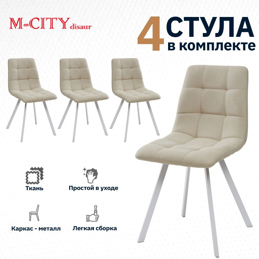 Комплект стульев M-City CHILLI SQUARE 4 шт UF860-01B бежевый ткань/белый каркас  #1