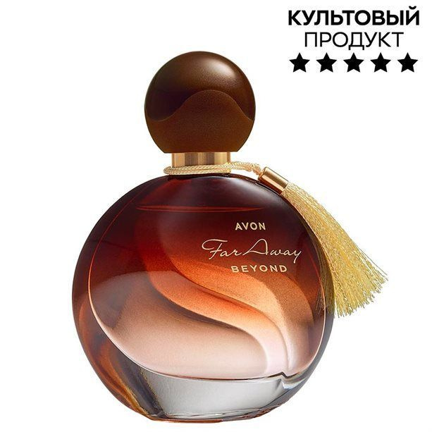 AVON Духи Far Away Beyond для нее, 50 мл Вода парфюмерная 50 мл #1