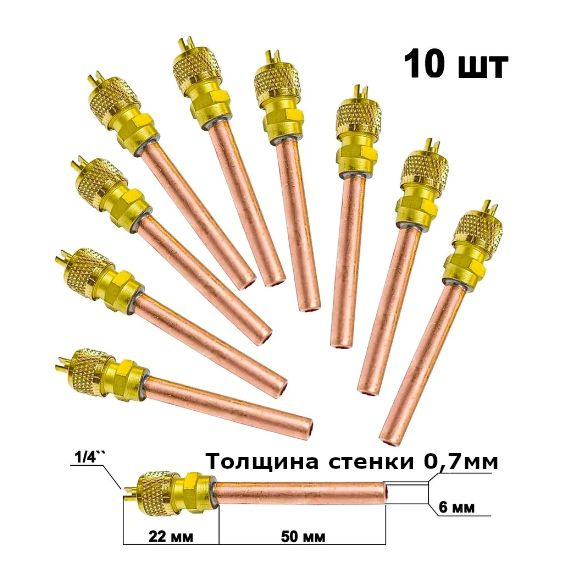 Клапаны Шредера 1/4, трубка 50мм, общая длина 72мм - комплект 10 штук  #1