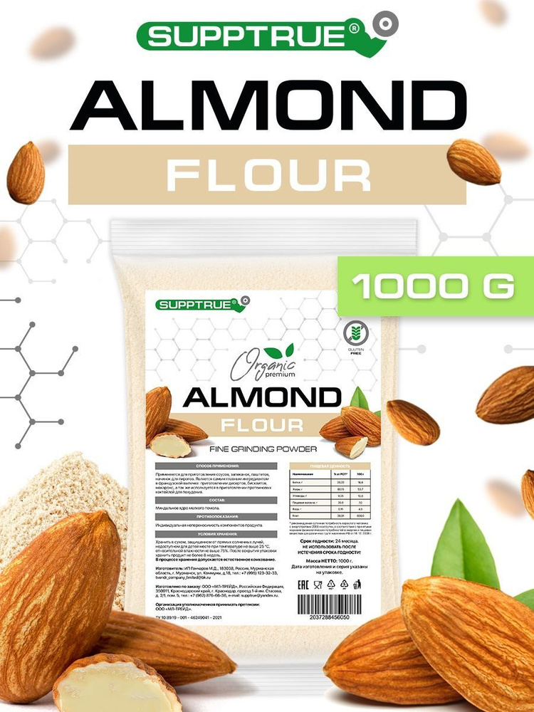 Миндальная мука Supptrue Almond Flour 1 кг мелкого помола полезная, безглютеновая для выпечки, диетического #1