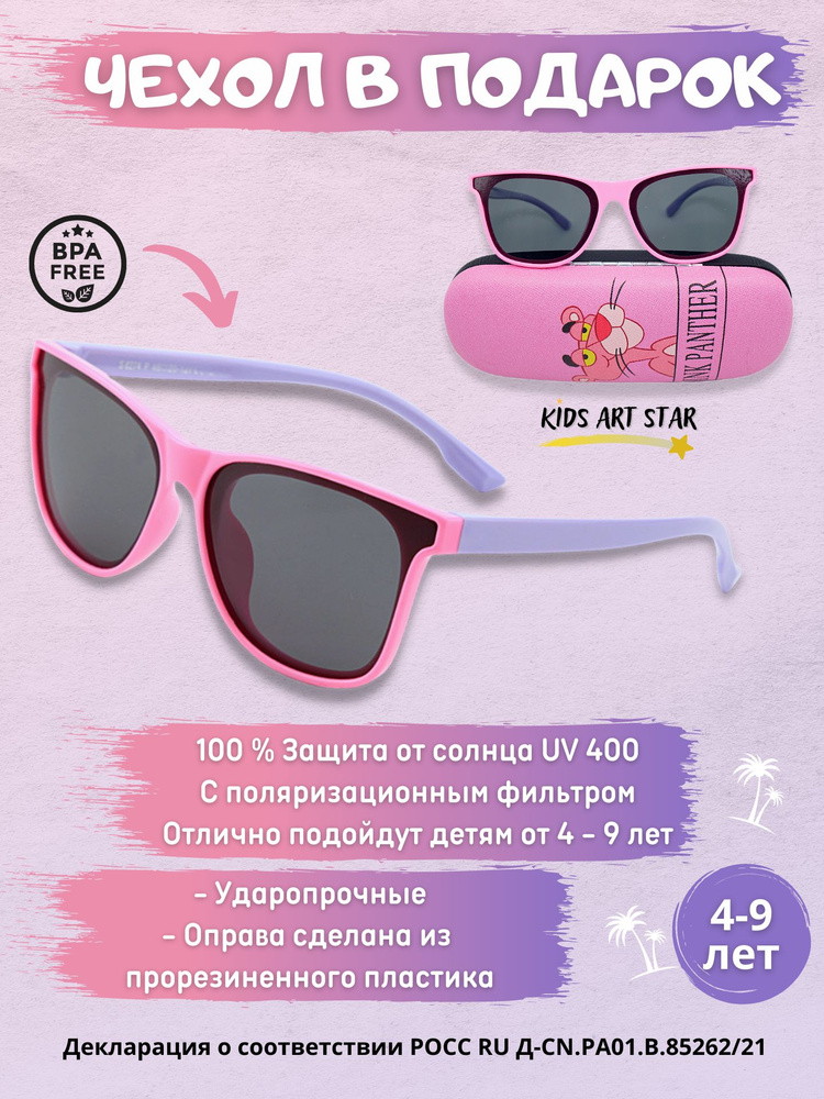 Очки солнечные детские / Солнцезащитные детские очки, Kids Art Star Розовый/Фиолетовый  #1