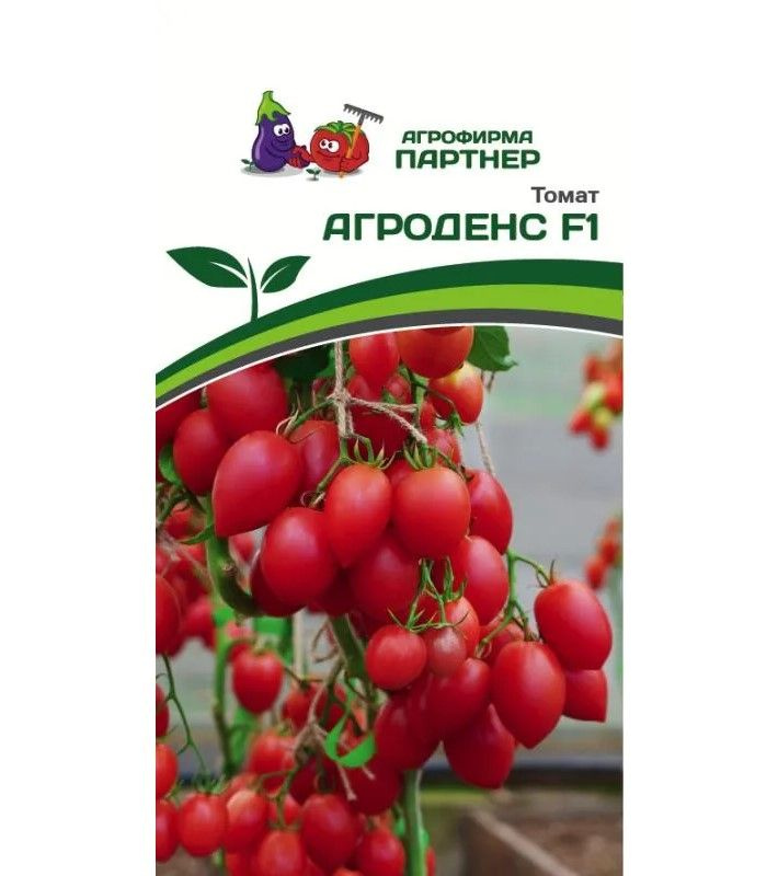 2 упаковки Томат АГРОДЕНС F1 (0,05гр) Агрофирма Партнер #1