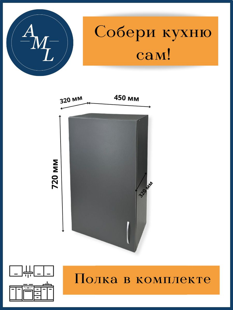 Кухонный модуль навесной, шкаф Artmebellux, 720*320*450 мм, Серый графит  #1