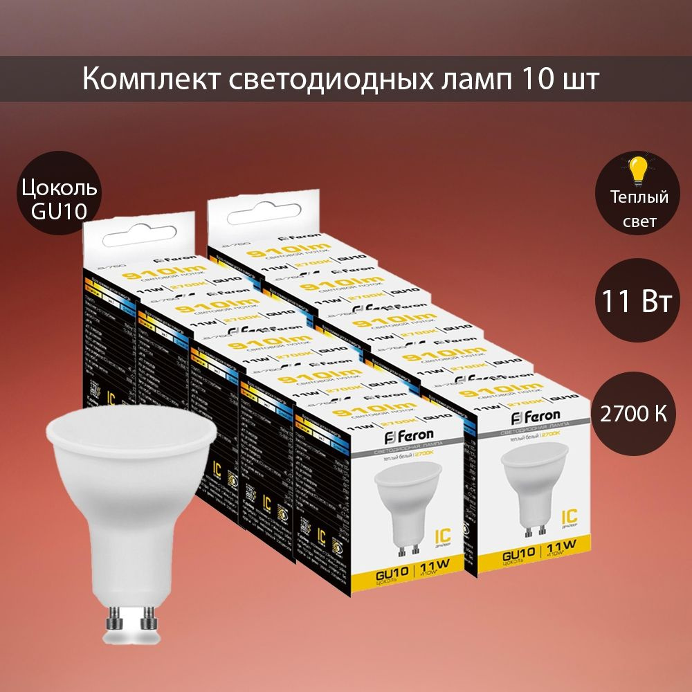 Светодиодные лампы FERON LB-760 38140 (11W) 230V GU10 2700K MR16 упаковка 10 шт  #1