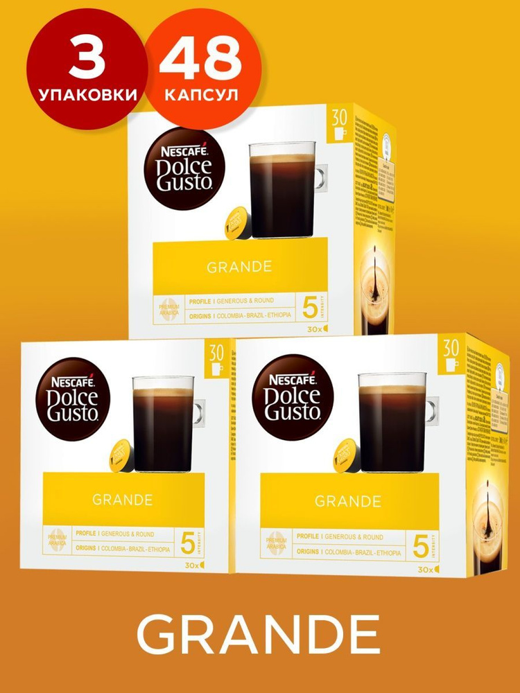 Nescafe Dolce Gusto кофе в капсулах Grande, 3 упаковки по 16 капсул (48 шт.)  #1