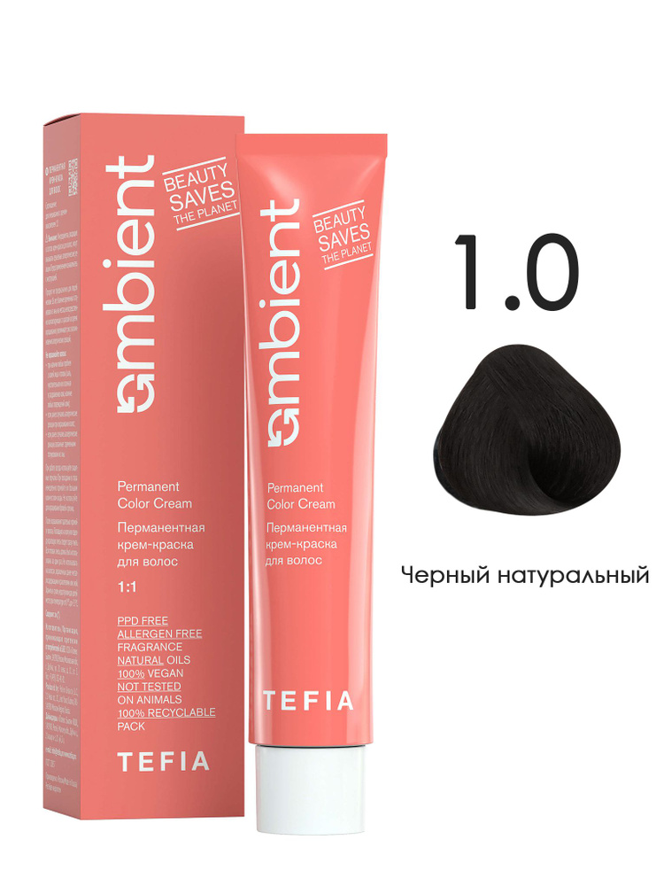 Tefia. Перманентная крем краска для волос тон 1.0 Черный натуральный AMBIENT Permanent Color Cream 60 #1