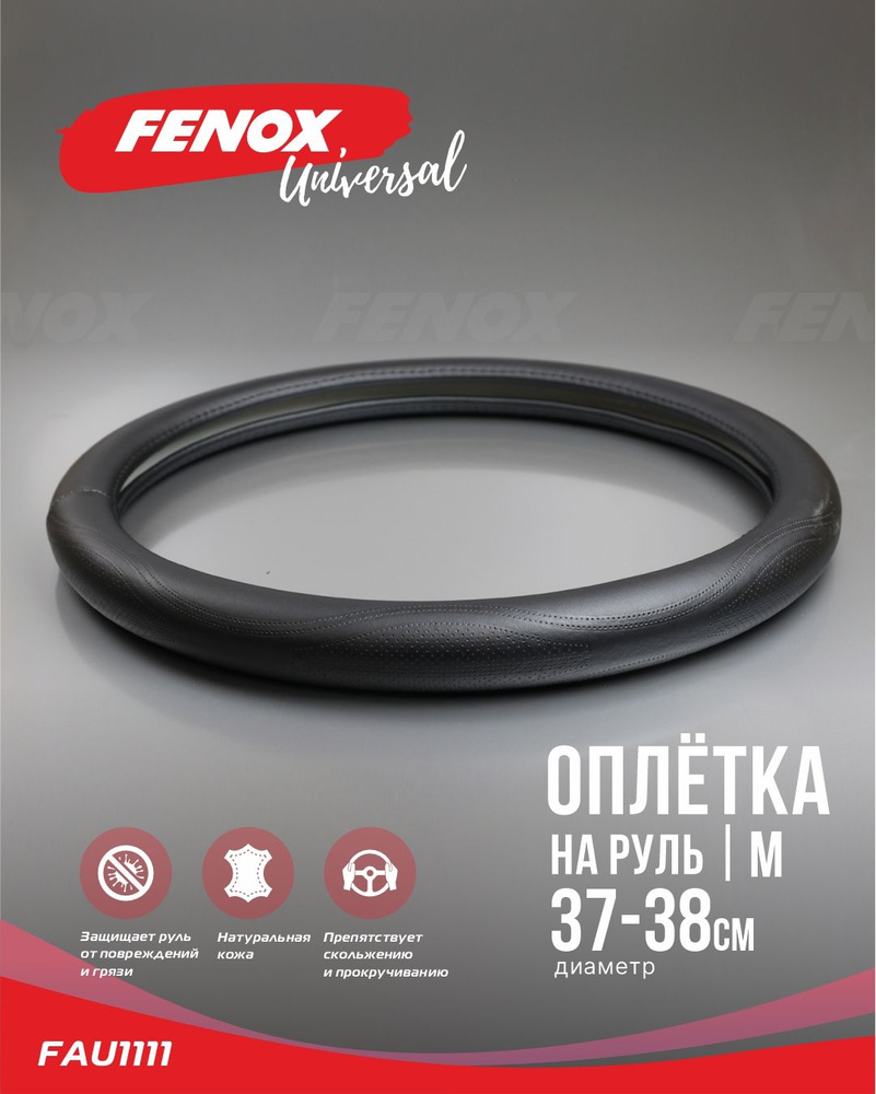 FENOX Оплетка на руль, 1 шт.  #1