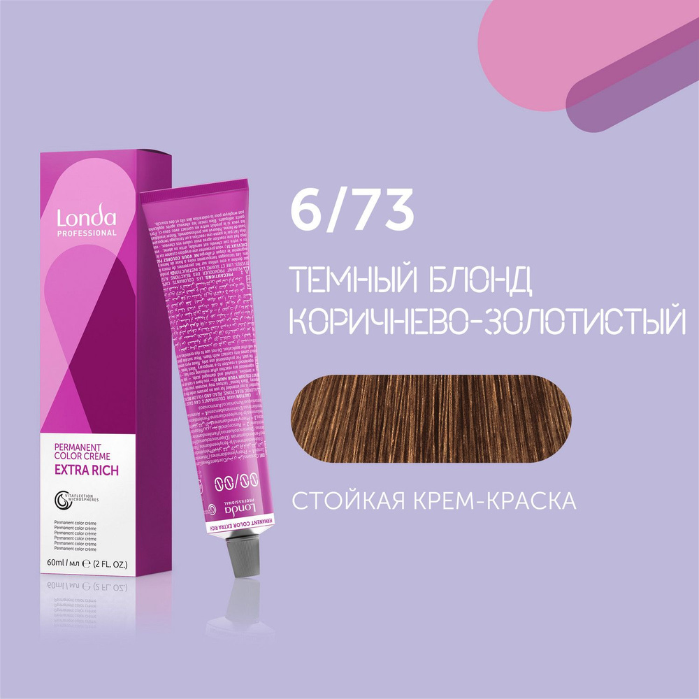 Профессиональная стойкая крем-краска для волос Londa Professional, 6/73 темный блонд коричнево-золотистый #1