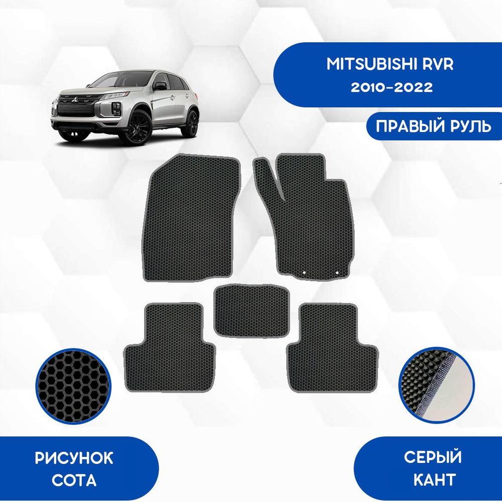 Коврики в салон автомобиля SaVakS Mitsubishi RVR 2010-2022 С правым рулем,  цвет черный, серый - купить по выгодной цене в интернет-магазине OZON  (1056500913)