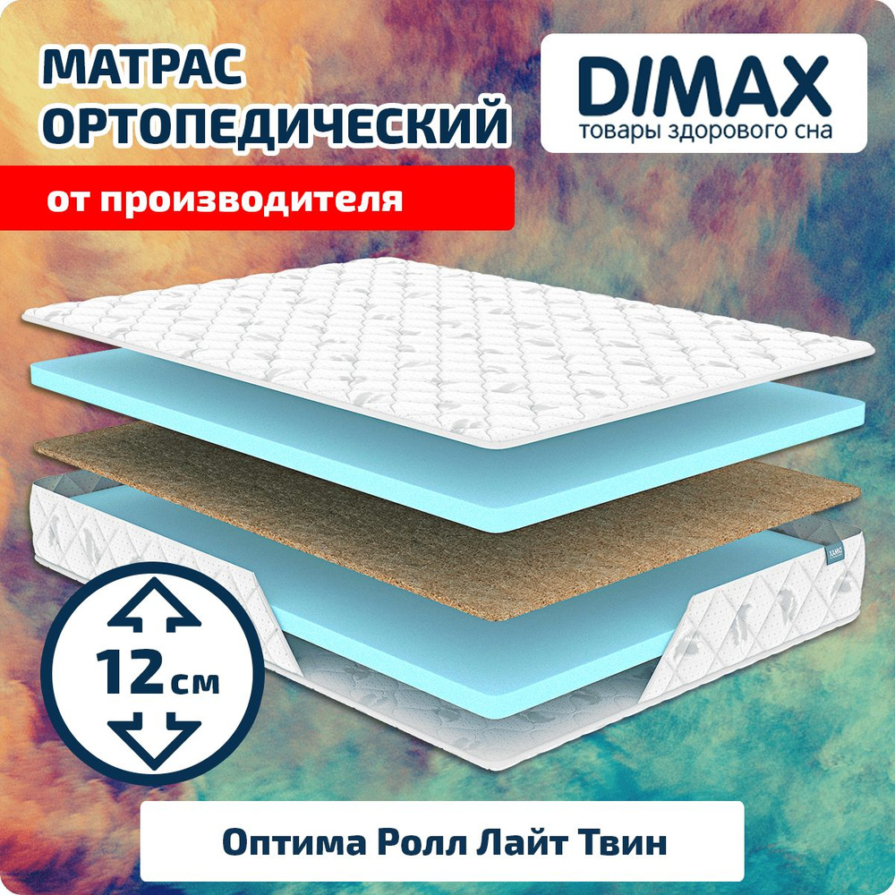 Dimax Матрас Оптима Ролл Лайт Твин, Беспружинный, 180х200 см #1