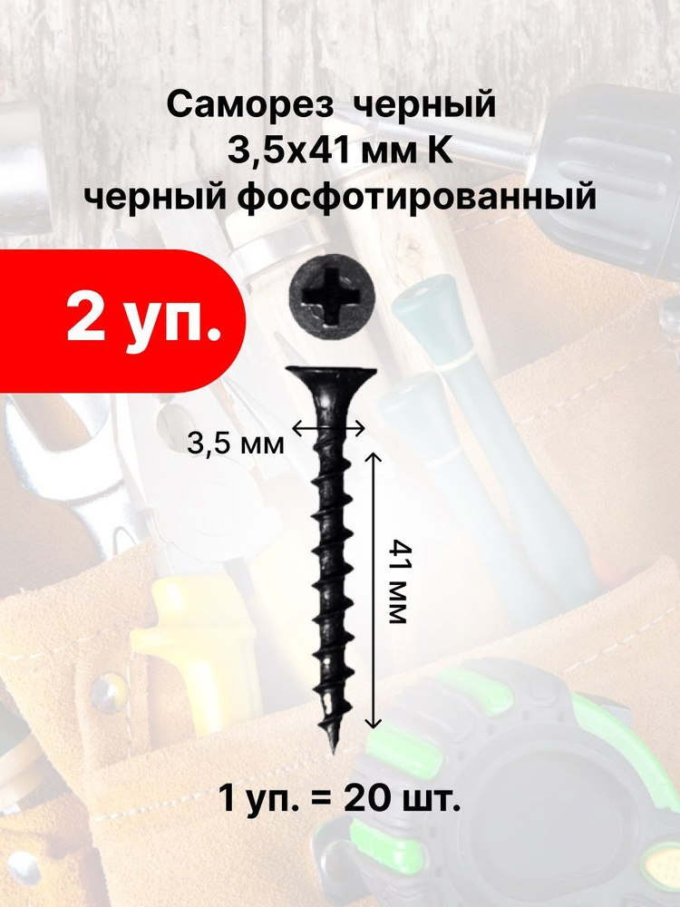 Лиана Саморез 3.5 x 41 мм #1