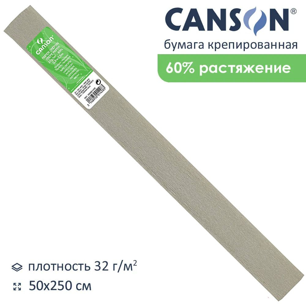 CANSON крепированная гофрированная бумага 60% растяжения 32г/м.кв, размер 0.5х2.5м, цвет №32 Серый стальной, #1