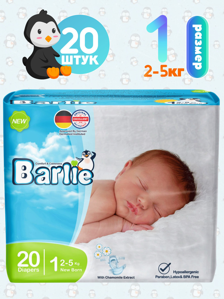 Подгузники детские Barlie №1 размер New born для новорожденных 2-5кг, сумка в роддом, 20шт. в упаковке #1