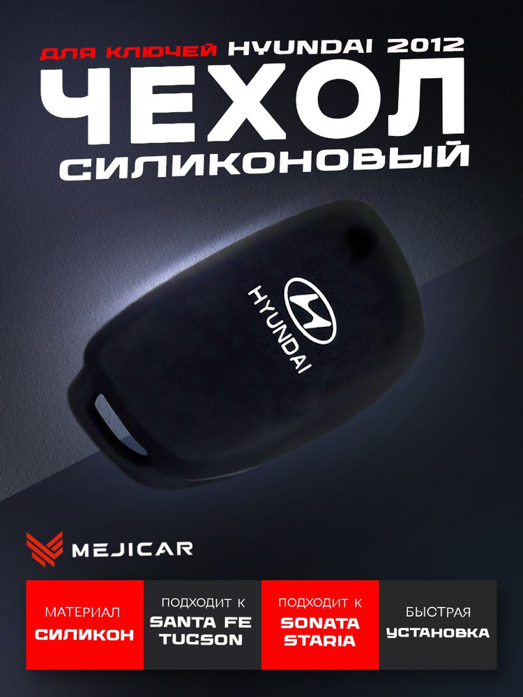 Чехол для выкидного ключа Hyundai Creta, Solaris, Sonata, Santa Fe, Tucson, H1, Starex, Elantra  #1