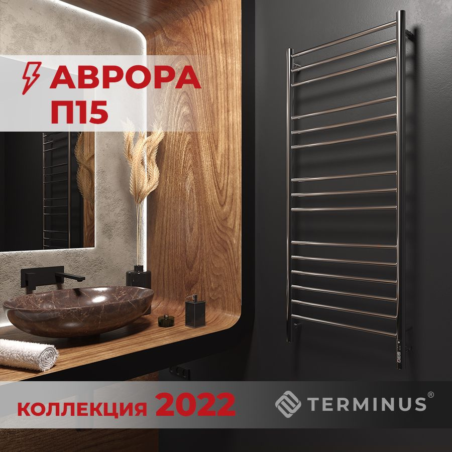 Полотенцесушитель электрический с таймером TERMINUS (Терминус) Аврора П15 500х1300мм, межосевое расстояние #1