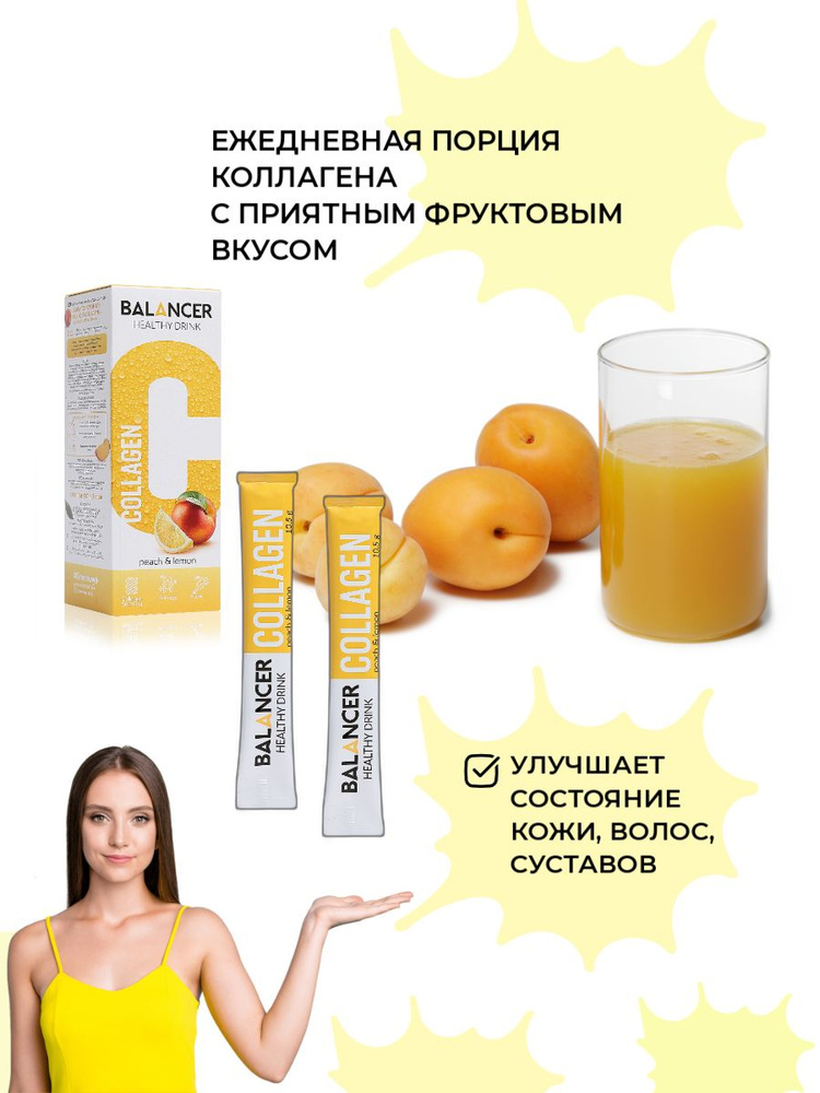 Гринвей Напиток Balancer Collagen со вкусом Персик, 10 стиков #1