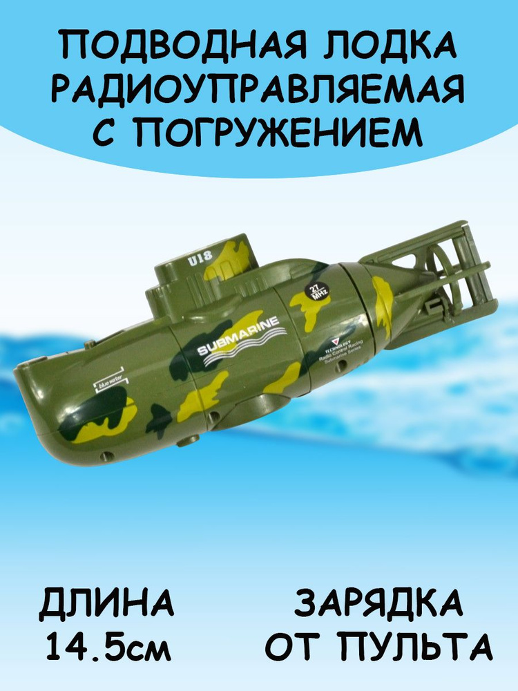 Подводная лодка на радиоуправлении Nuclear Submarine (с подсветкой)  #1