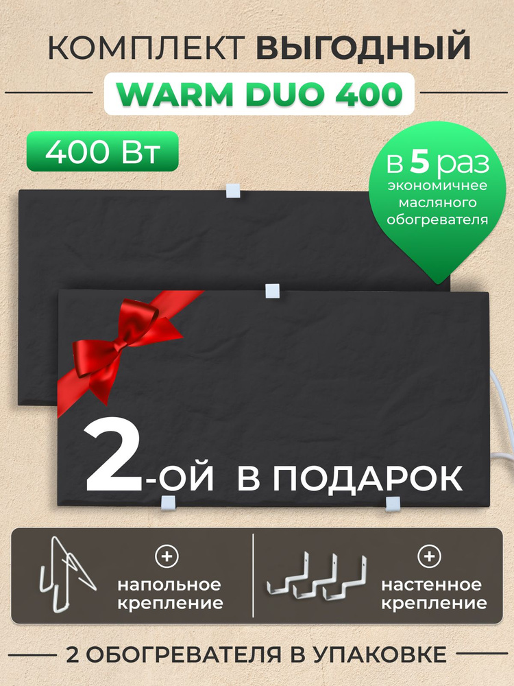 Обогреватель кварцевый Warm DUO 400 Вт #1