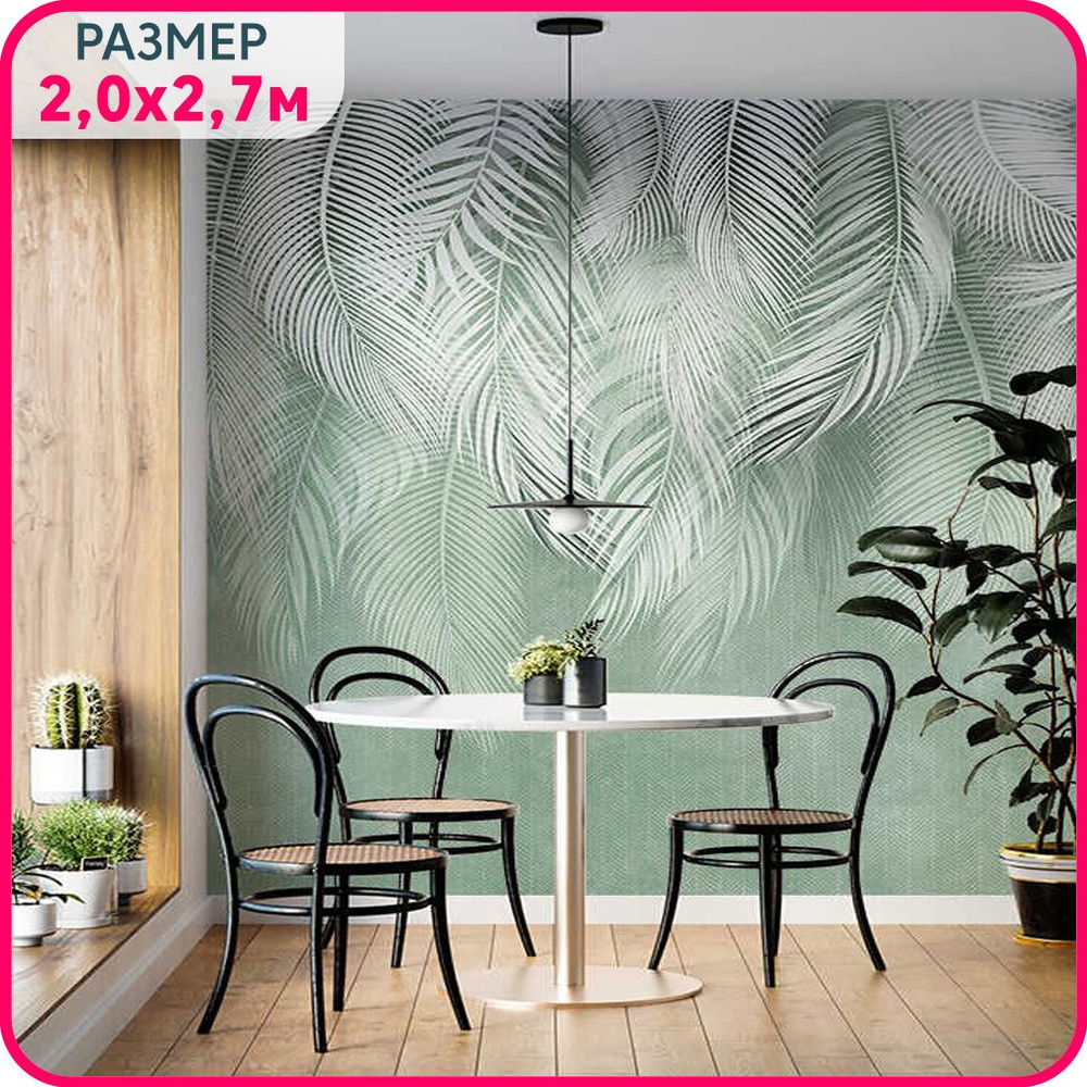 Фотообои на стену флизелиновые "Пальмовый бриз №1" с рисунком листья в гостиную, спальню и кухню 200x270 #1