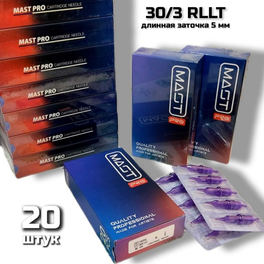 MAST PRO 30/3 RLLT (1003RL), Маст про, картриджи для перманентного макияжа и татуажа, 20 штук  #1