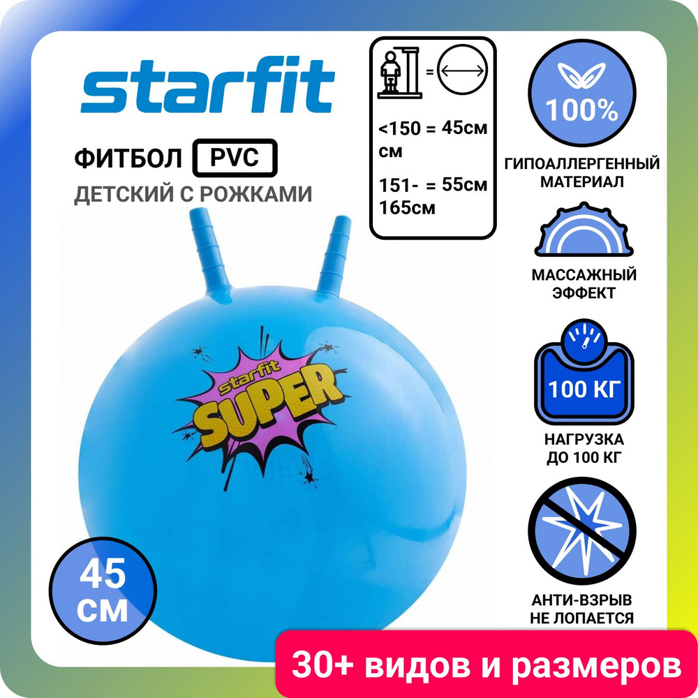 Starfit Фитбол, 500 г #1