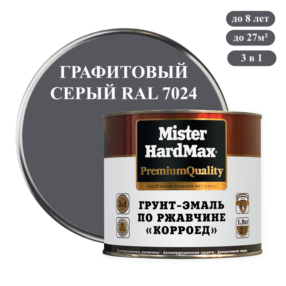 MISTER HARDMAX Грунт-эмаль Гладкая, до 80°, Алкидная, Полуматовое покрытие, 2.2 л, 1.9 кг, темно-серый #1
