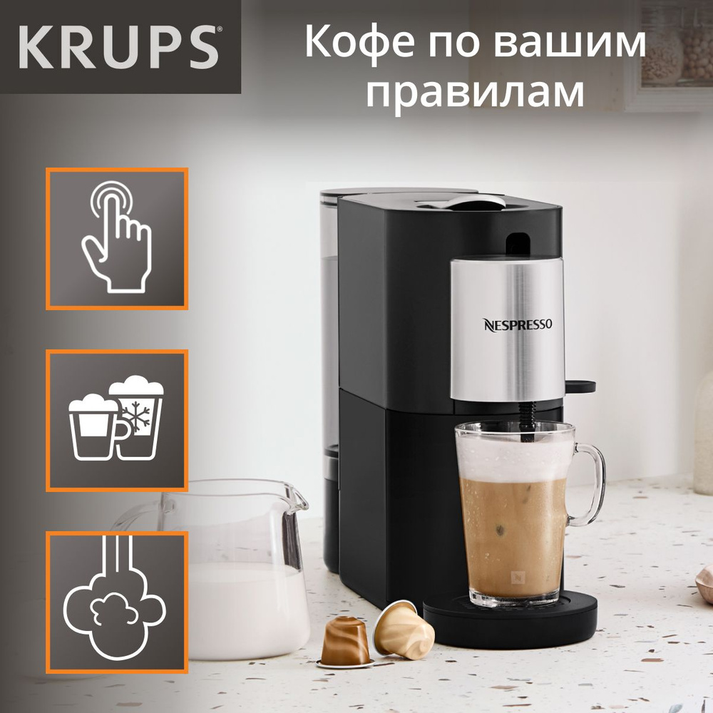 Капсульная кофемашина Krups Atelier, черный купить по выгодной цене в  интернет-магазине OZON (953812789)