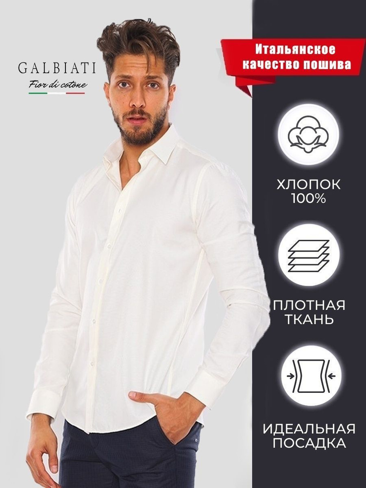 Рубашка GALBIATI #1