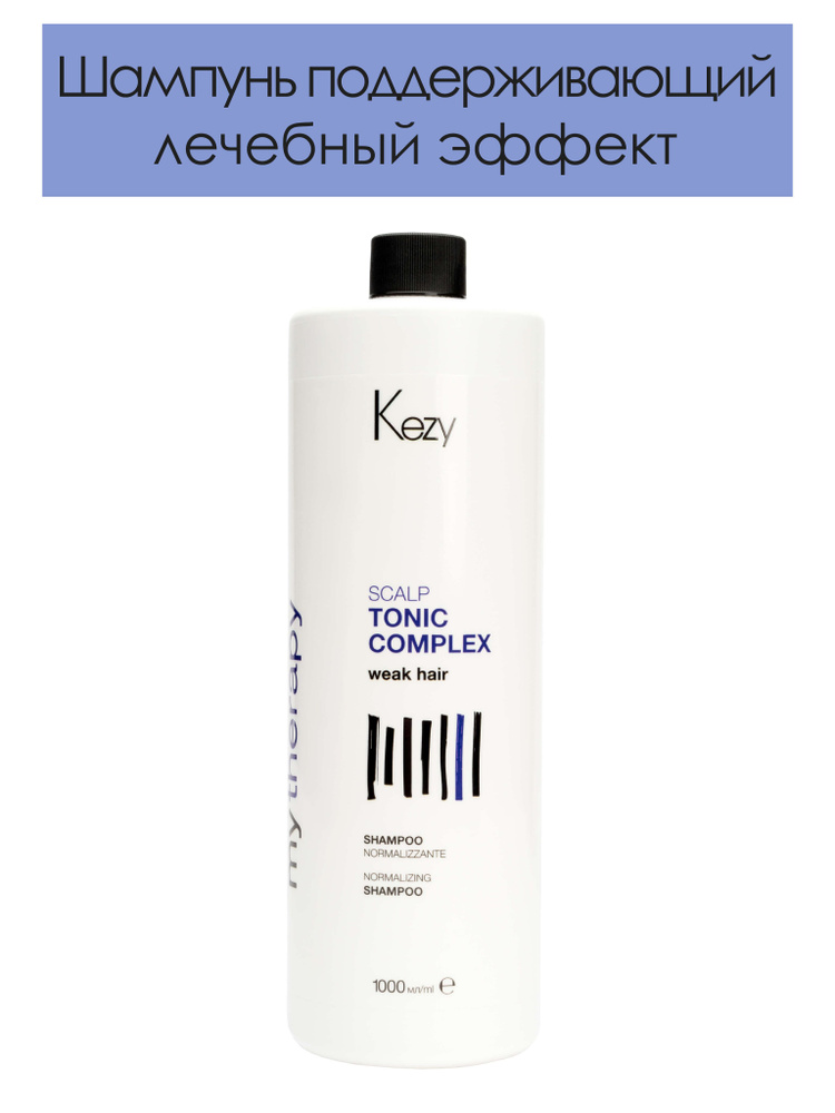 KEZY. Шампунь поддерживающий лечебный эффект ежедневный (нормализующий) для волос профессиональный MY #1