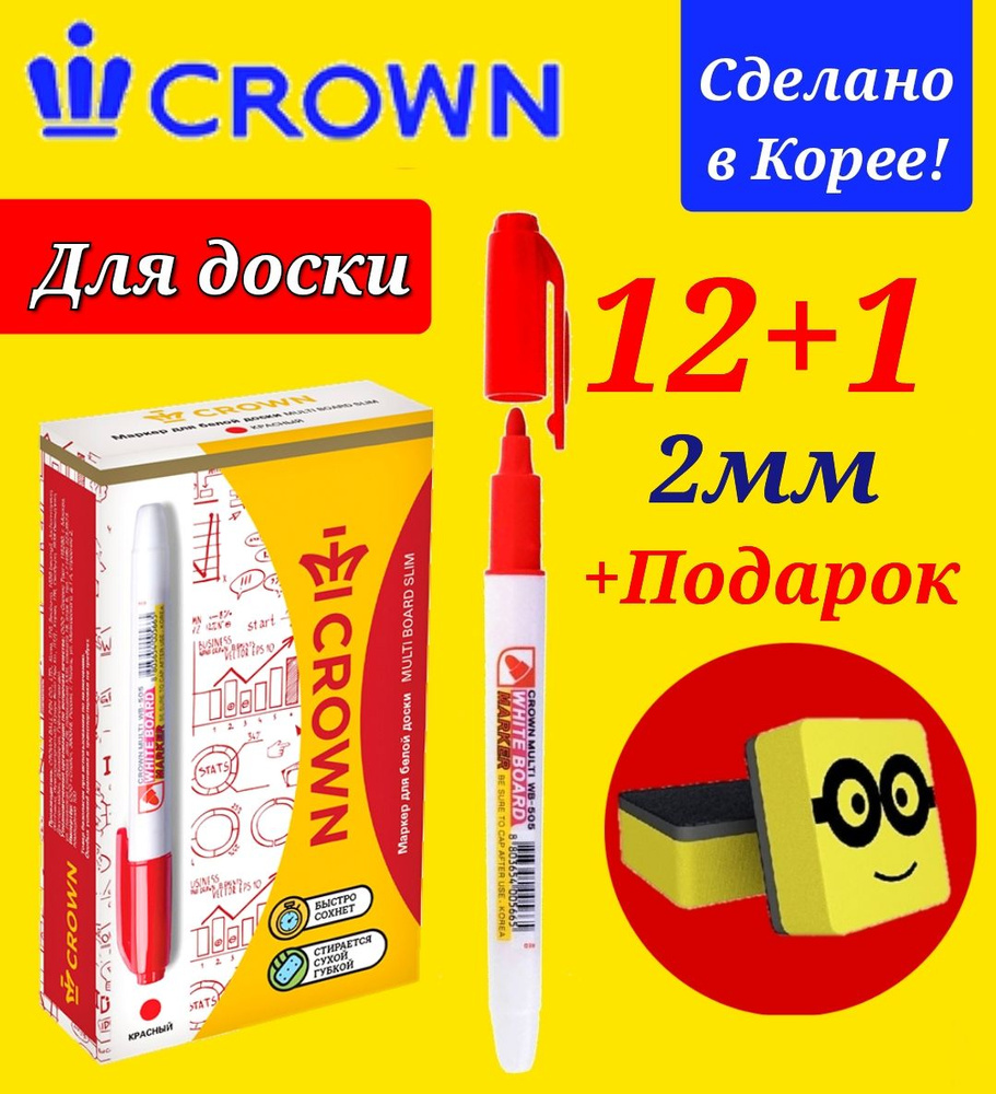 Маркер Crown для белой ДОСКИ, круглый наконечник 2 мм, цвет КРАСНЫЙ, тонкий корпус (12шт) + Подарок губка #1