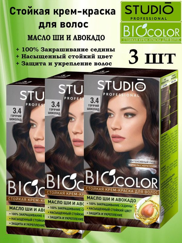 Крем-краска для волос СТУДИО BIOCOLOR 3,4 Горячий шоколад 3 упаковки  #1