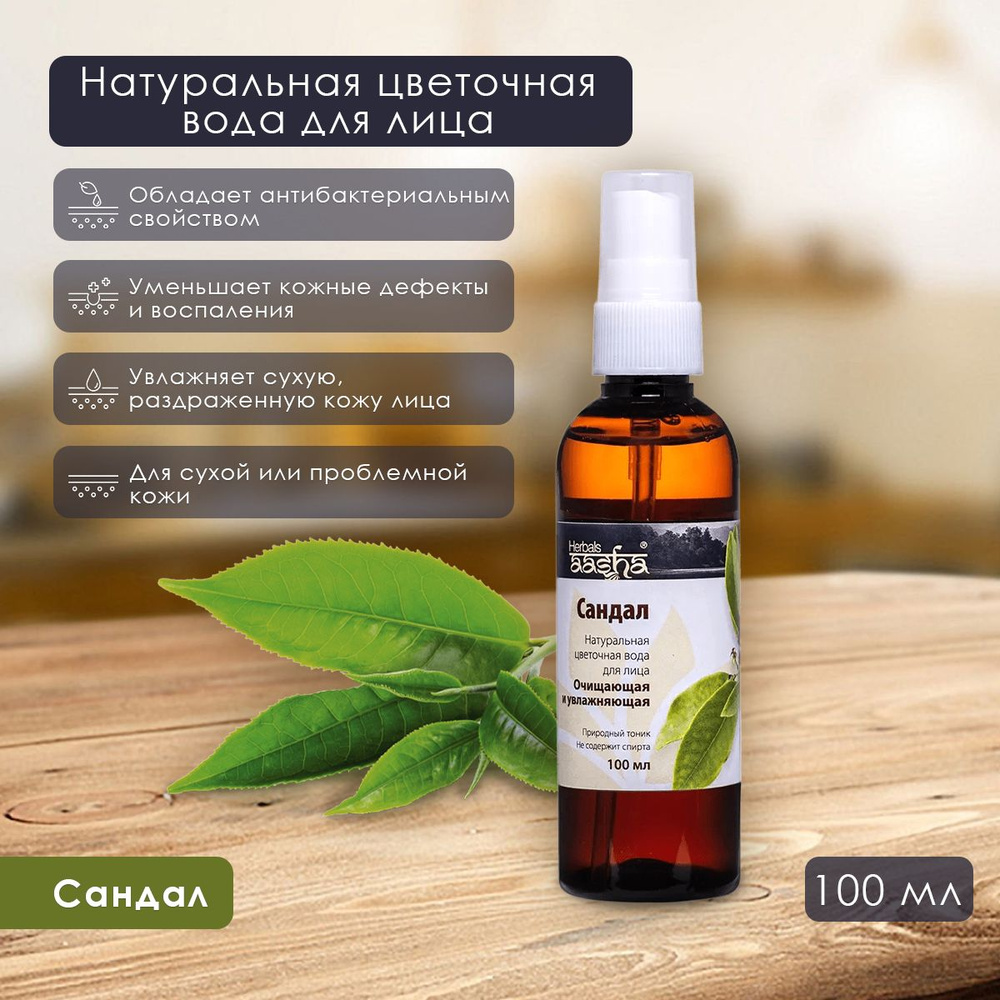 Aasha Herbals Цветочная антибактериальная вода для лица Сандал, 100 мл  #1