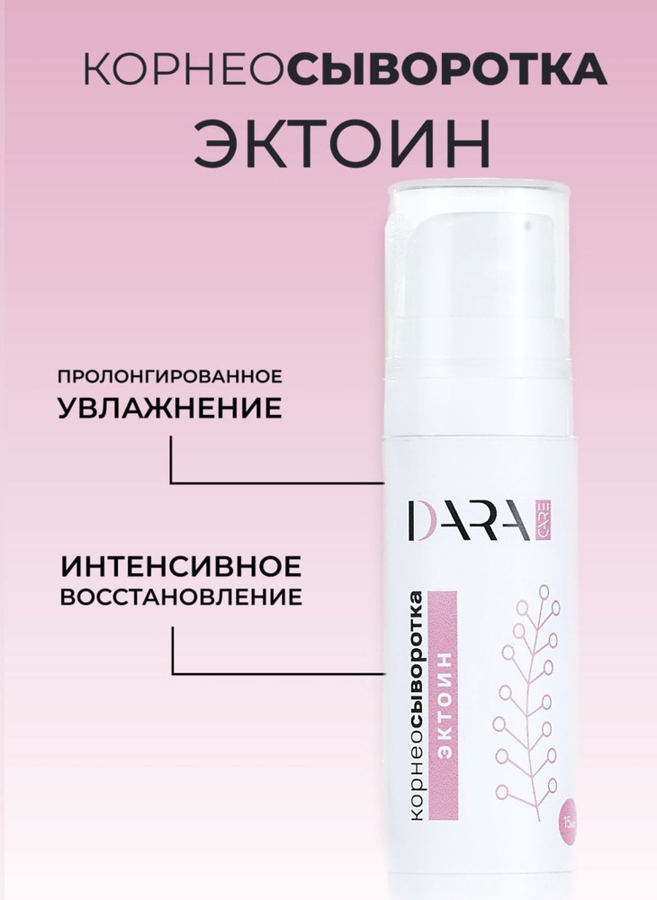 DARA.care Сыворотка для лица Антивозрастной уход, 15 мл #1