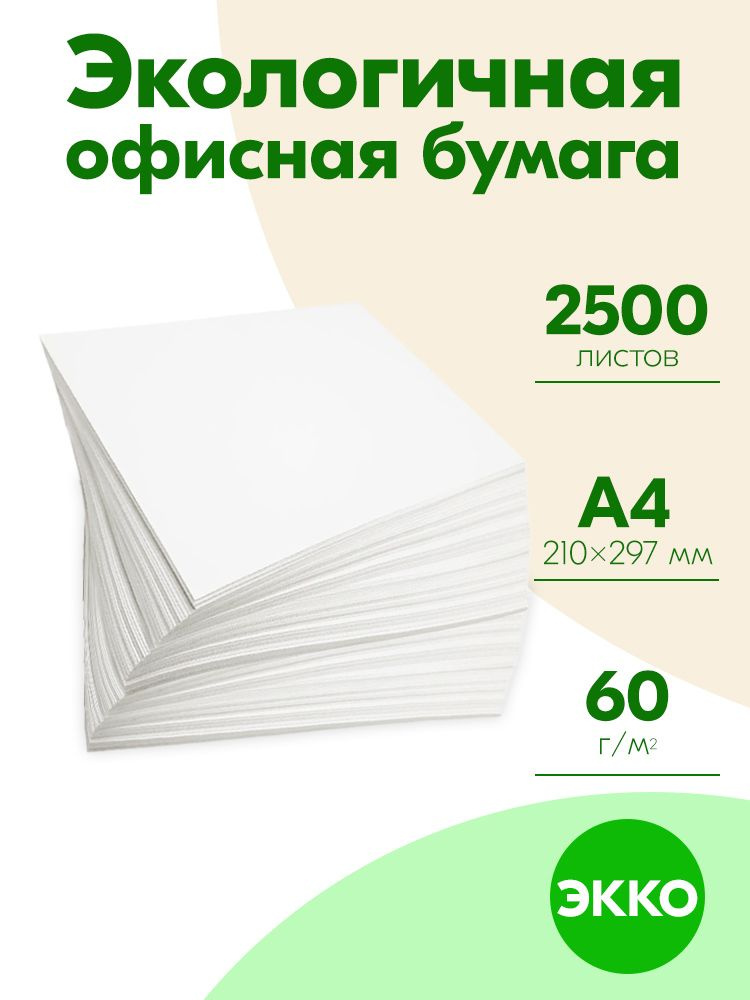ПСВ Бумага для принтера A4 (21 × 29.7 см), 2500 лист., шт #1