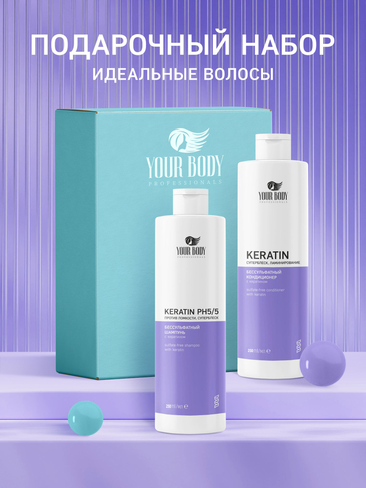 YOUR BODY Professional Косметический набор для волос, 500.5 мл #1