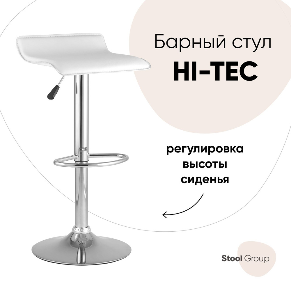 Stool Group Барный стул HI-TEC, 1 шт. #1