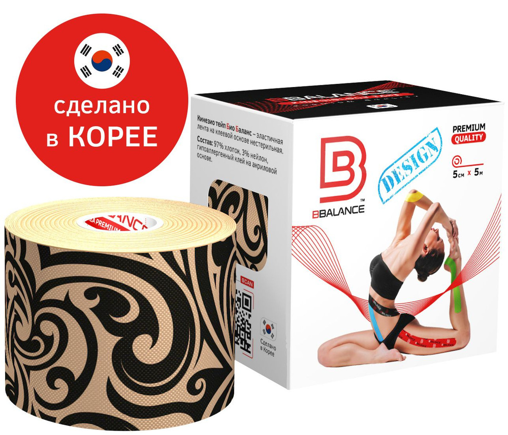 BBTape Design Кинезио тейп для тейпирования любых участков тела (5см*5м)тату бежево-черное - купить с доставкой по выгодным ценам винтернет-магазине OZON (473125709)