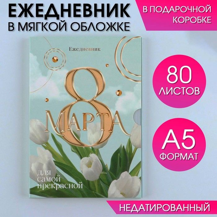 china Ежедневник Недатированный A5 (14.8 × 21 см), листов: 80 #1