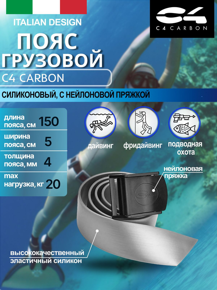 C4 CARBON Грузовой пояс для подводной охоты #1